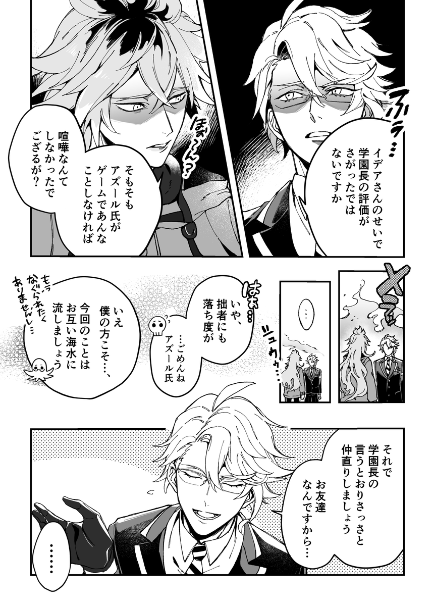 ?オチがないボドゲ部漫画?
この後リーチ兄弟はニヤニヤ赤飯を炊きアズールにうざがられ、オルトは菓子折りを持って挨拶しにいこうとする(腰に止められなかったイデア付
#ツイステファンアート 