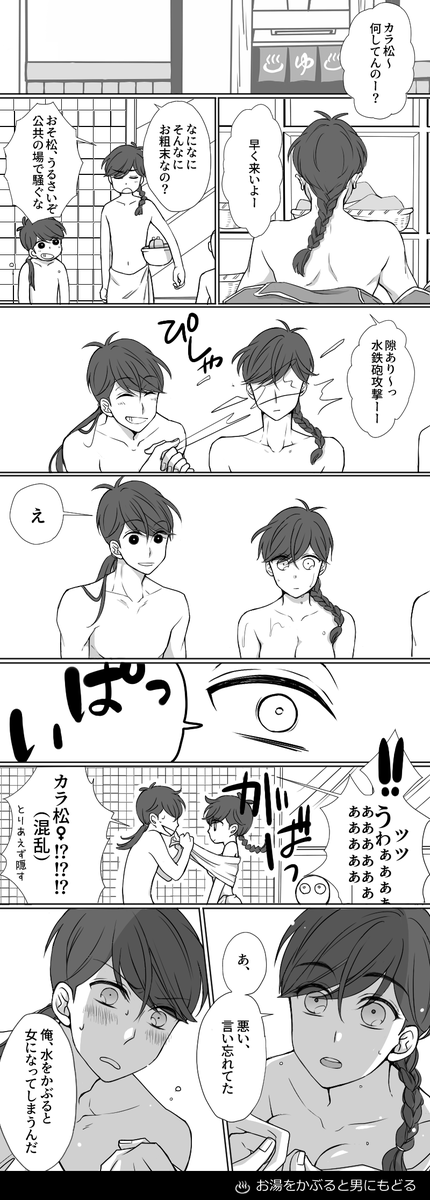 ら〇ま1/2パロのチャイナおそカラ?
⚠️女体化注意 