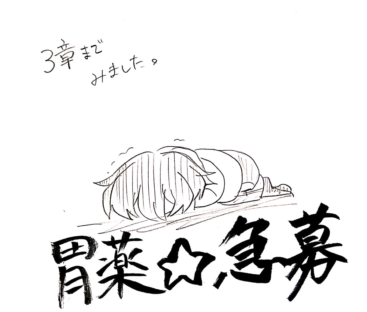 pixivにあげてる監督生のケンくんがコラボ!!!!ありがとうございます! https://t.co/GU1UAxgiKs 