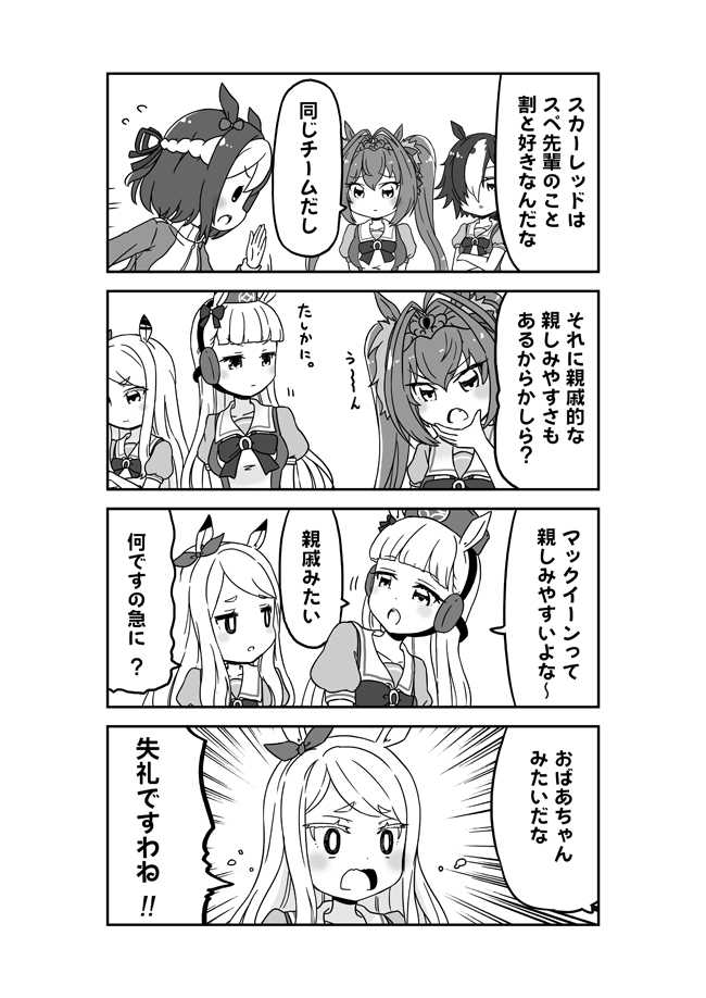 #プリティーダービー 漫画
#ウマ娘 #うまよん 