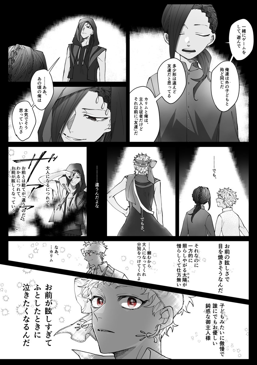 ジャミカリ お前はそんなこと 知らないだろうけど ジャミカリ 中川 迅の漫画 ジャミカリ お前はそんなこと 知らないだろうけど ジャミカリ 中川 迅の漫画