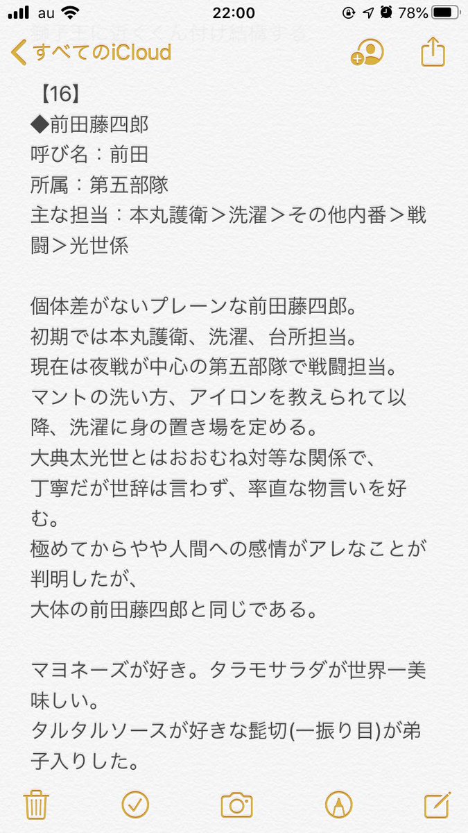 【前田藤四郎】
1番初めに描いた刀剣本から登場してる。穏やかな性格。この本丸の平野がはっちゃけた個体の為、対照的に理知的で、物怖じしない。大典太光世をサポートしている。ご飯が作れる。極めてからは人間への刀剣的な感情が止まらないため、古参もザワつく。※極めて典型的な前田藤四郎 