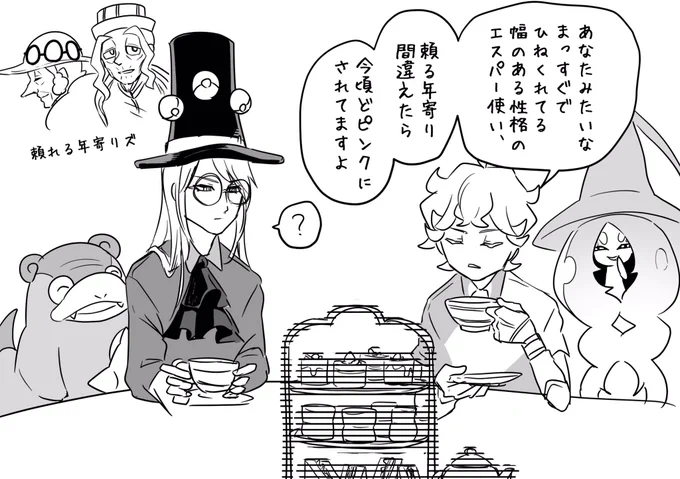 ビとパイセン仲良くして欲しい 
