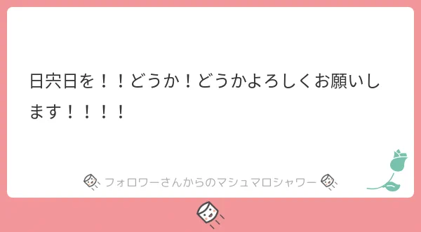 日宍日書いてみました☺️? 
