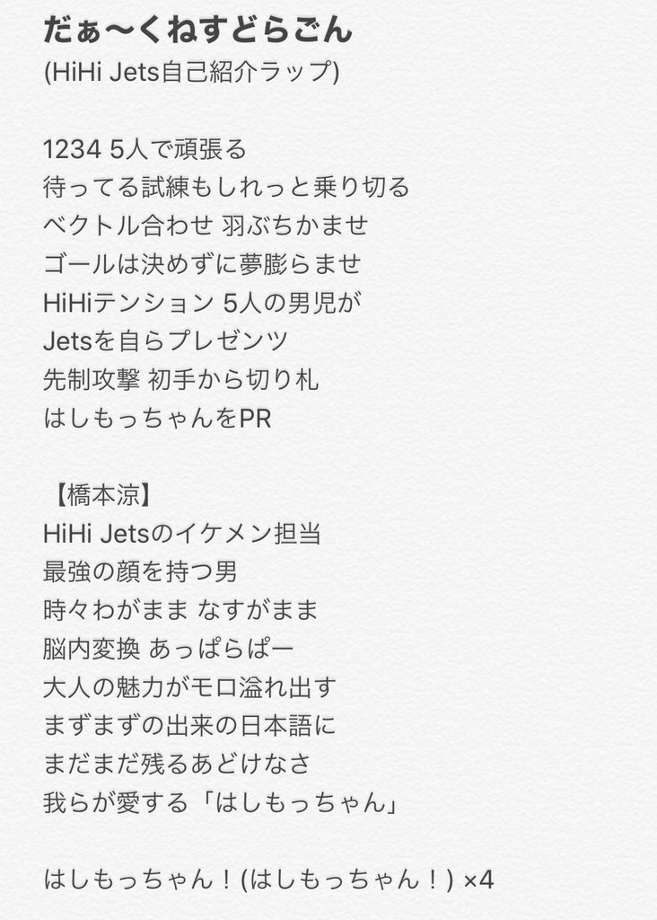 醤油 Twitterren Hihi Jets 自己紹介ラップ 歌詞 Johnnyswhlwithyou Hihijets 醤油 Twitterren Hihi Jets 自己紹介ラップ 歌詞 Johnnyswhlwithyou Hihijets
