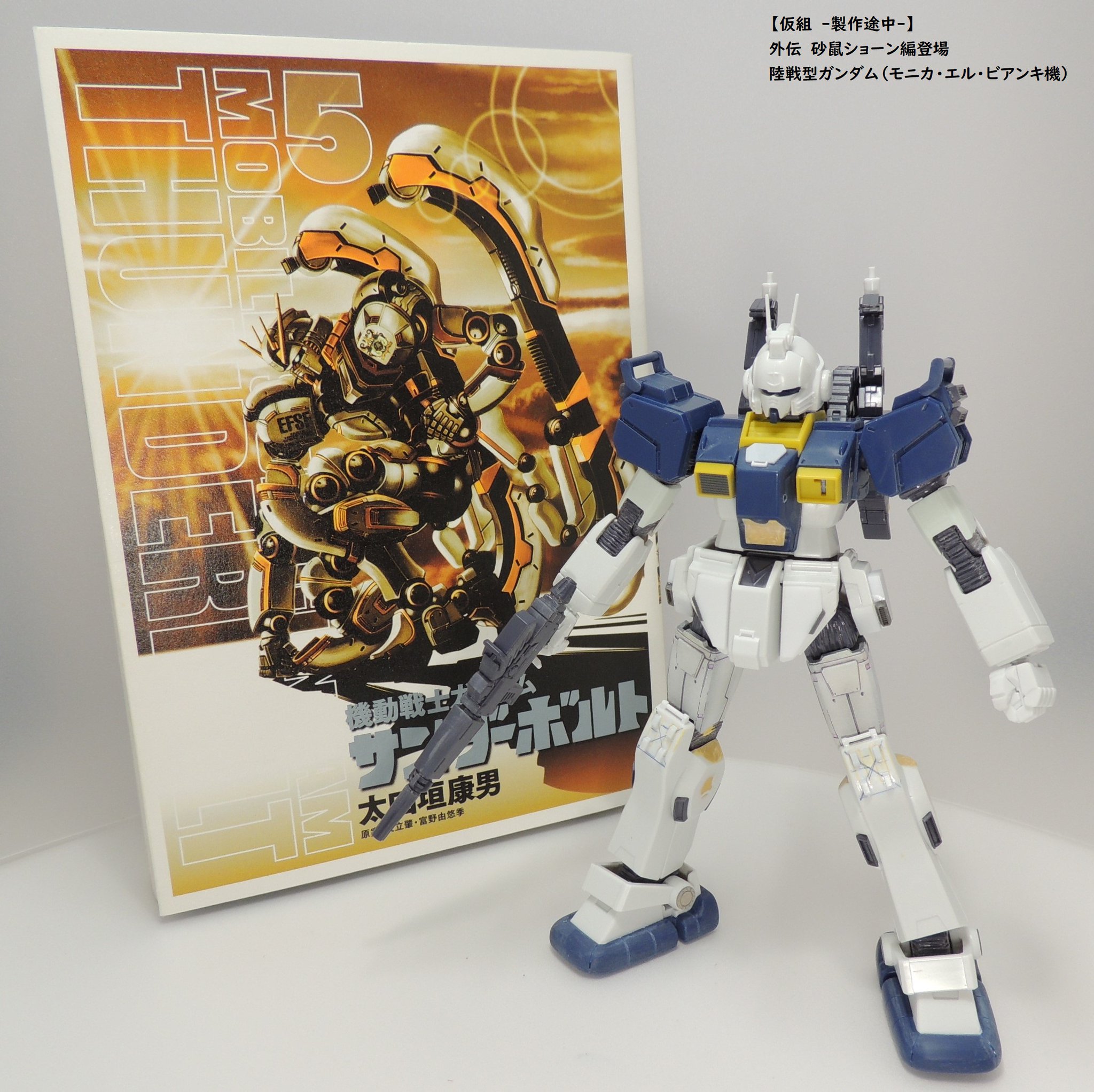 あやぽん 機動戦士ガンダムサンダーボルト外伝 砂鼠ショーン編登場の 陸戦型ガンダム と外伝3登場の ガンダム バウンサー をコンバーチブル仕様で製作中 途中経過の様子です ガンプラ ガンダム ガンプラ好きと繋がりたい ツイッターで楽しむ あやぽん 機動戦士ガンダムサンダーボルト外伝 砂鼠ショーン編登場の 陸戦型ガンダム と外伝3登場の ガンダム バウンサー をコンバーチブル仕様で製作中 途中経過の様子です ガンプラ ガンダム ガンプラ好きと繋がりたい ツイッターで楽しむ