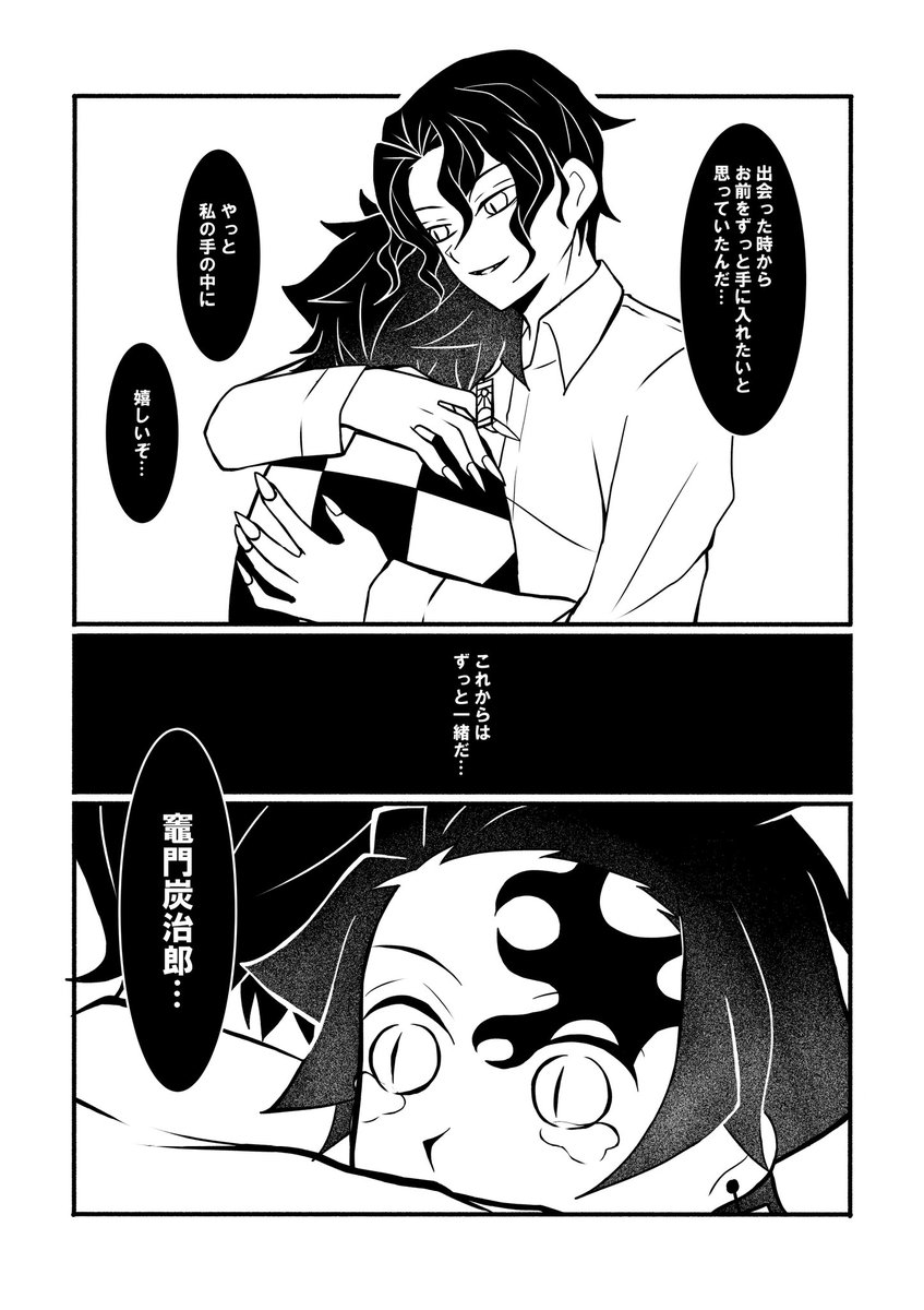 鬼滅の刃 鬼舞炭版深夜の絵描き文字書き60分一本勝負 鬼舞炭版深夜の絵描き文字書き延長 槐 さいかち の漫画