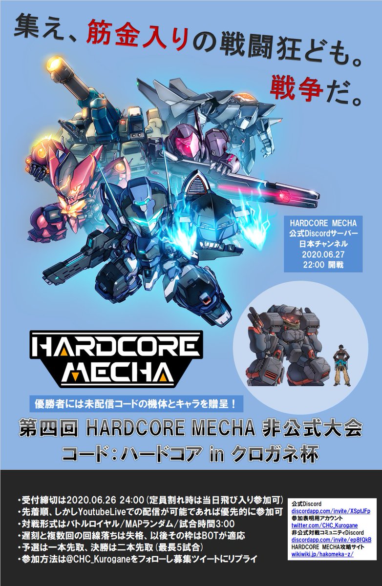 ハードコア メカ 攻略 サバイバルシミュレーションモード