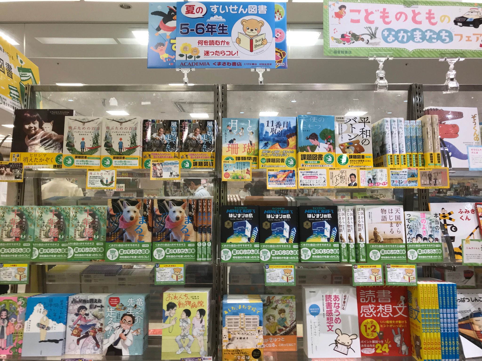 アカデミア菖蒲店 夏の全国課題図書 くまざわ推薦図書 埼玉推薦図書コーナーが今年もスタートしました 今年は学年ごとにまとまってます おすすめは マインクラフトはじまりの島 竹書房 人気ゲームを入口に 普段あまり活字を読まない子まで夢中に