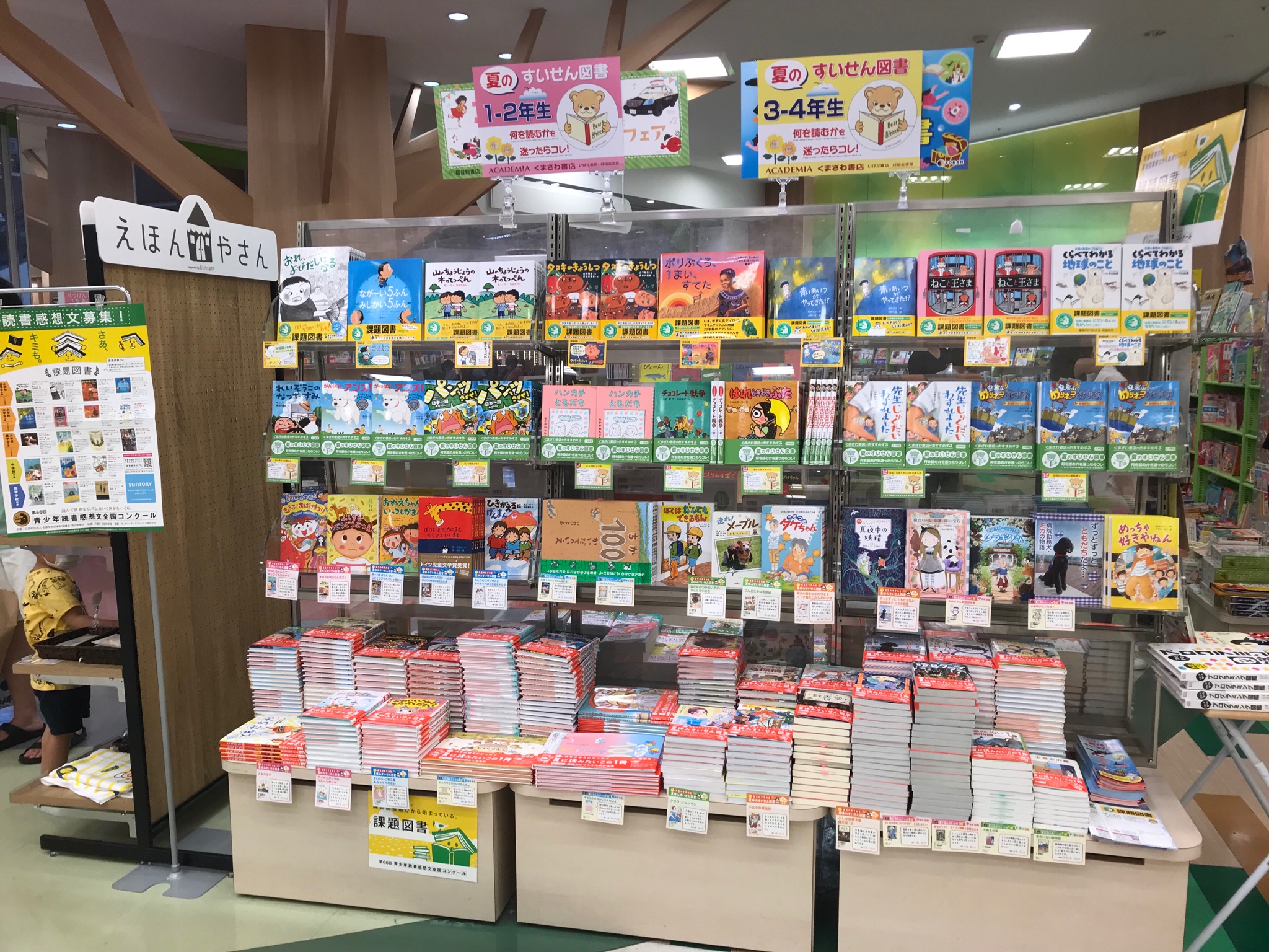 アカデミア菖蒲店 夏の全国課題図書 くまざわ推薦図書 埼玉推薦図書コーナーが今年もスタートしました 今年は学年ごとにまとまってます おすすめは マインクラフトはじまりの島 竹書房 人気ゲームを入口に 普段あまり活字を読まない子まで夢中に