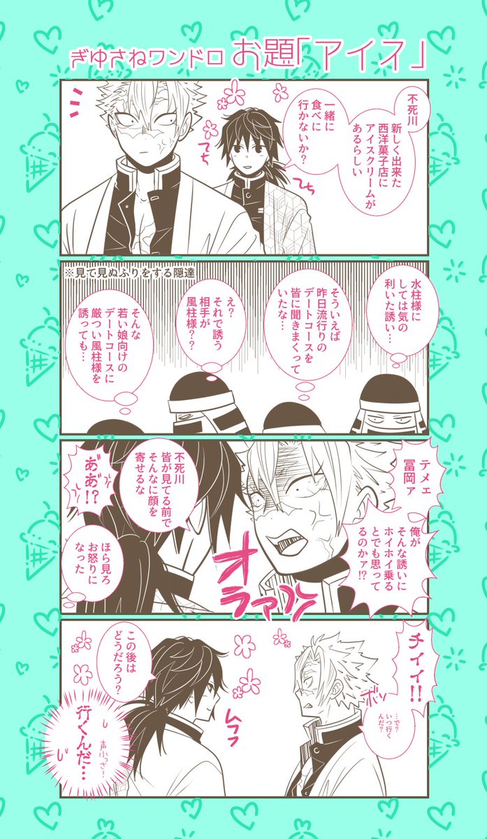 ぎゆさね版深夜の真剣60分一本勝負 お題【 アイス 】