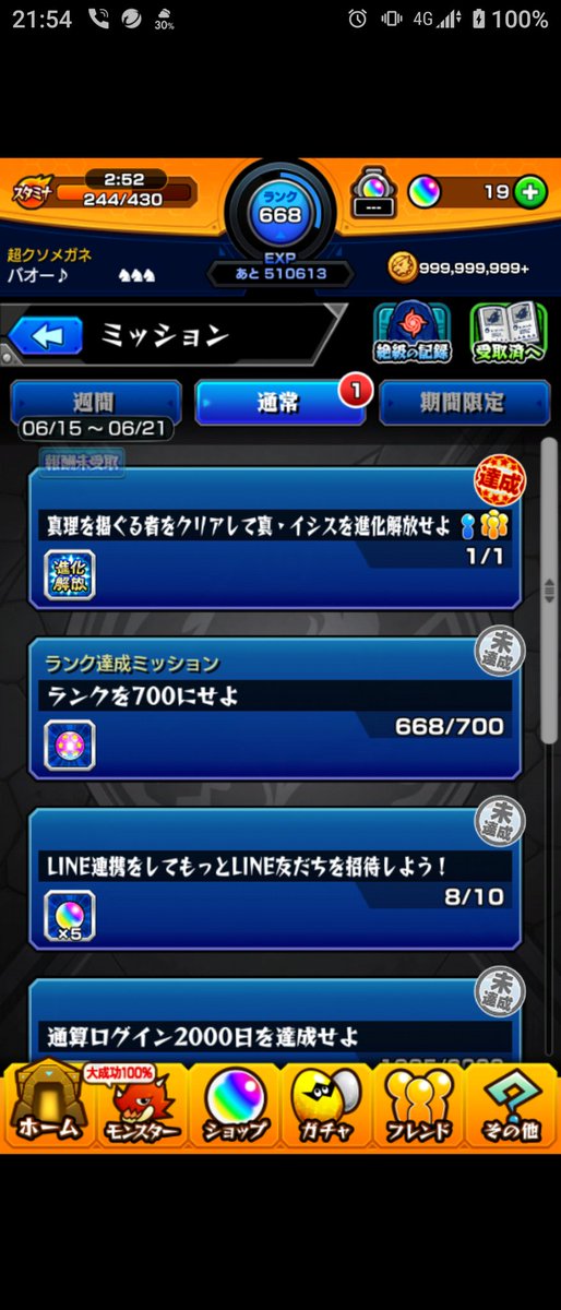 なんとかかんとか モンスト 真イシス ツイレポ なんとかかんとか モンスト 真イシス ツイレポ