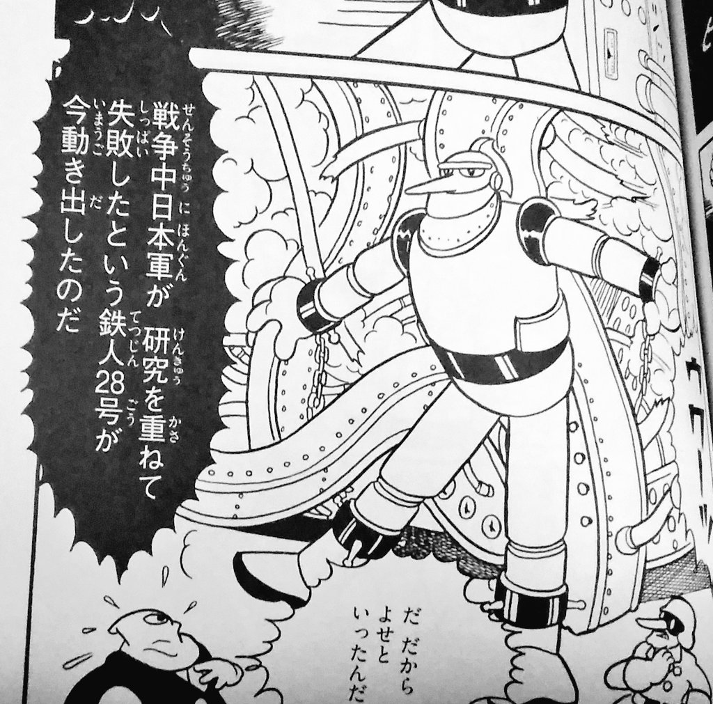 横山光輝といえばこれ 鉄人28号 とデビュー作ないし初期作品読んでみた Togetter 横山光輝といえばこれ 鉄人28号 とデビュー作ないし初期作品読んでみた Togetter