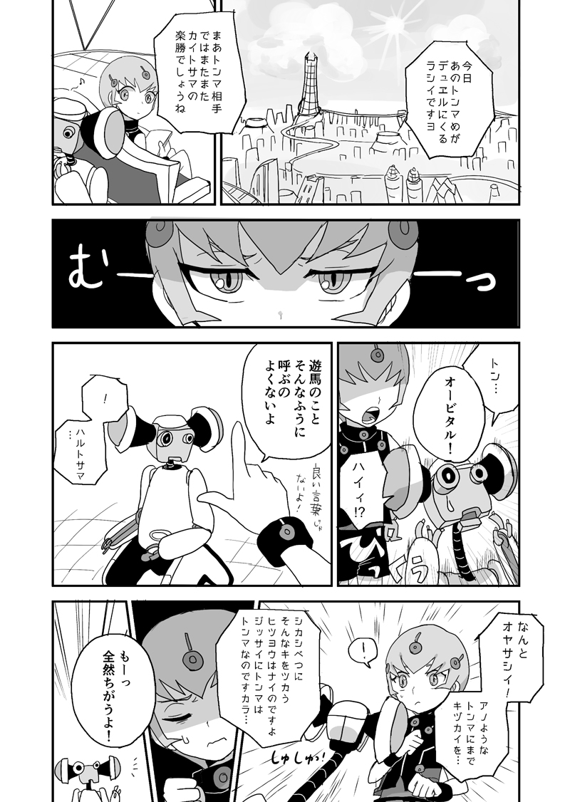 【WEB再録】NOT SO BAD(ゼアル本) #漫画 #遊戯王ZEXAL https://t.co/KHi7Tjp4kY 