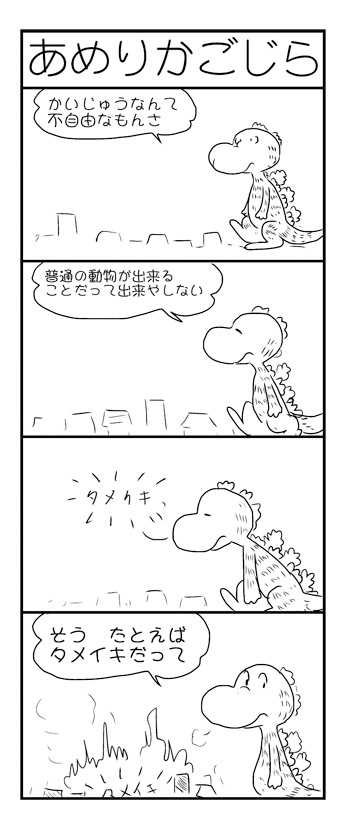 上映時描いたゴジラまんが1 