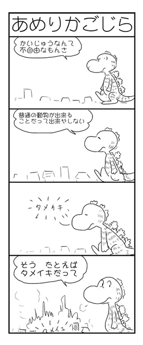 上映時描いたゴジラまんが1 