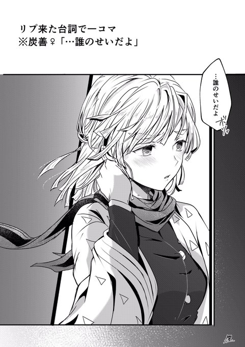 リプ来た台詞で一コマ(⚠️炭善♀)

どうして手ぬぐいなんか巻いてるんだ?暑くないのか?
と?に聞かれてるイメージです? 
