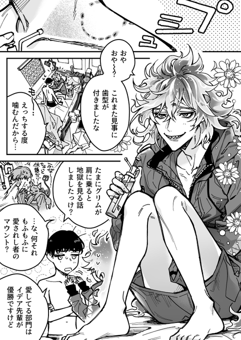 監イデ 春に抱かれて光を砕く(1/3)

⚠️監督生♂顔あり
#twstプラスB
#twstプラスB攻 