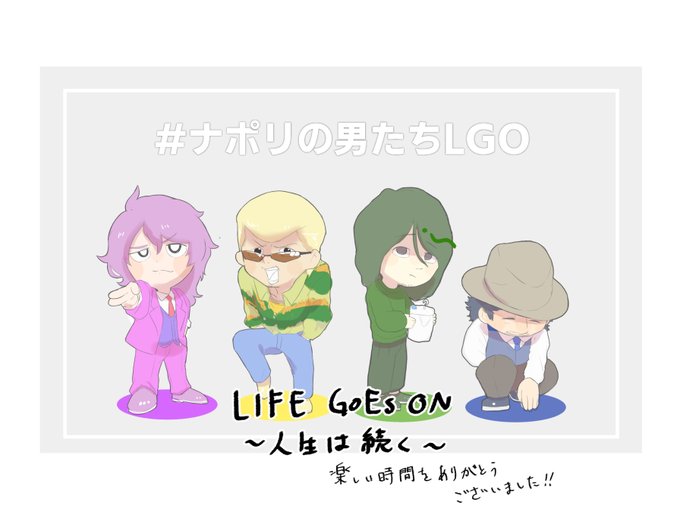 ナポリlgoのtwitterイラスト検索結果 古い順 ナポリlgoのtwitterイラスト検索結果 古い順