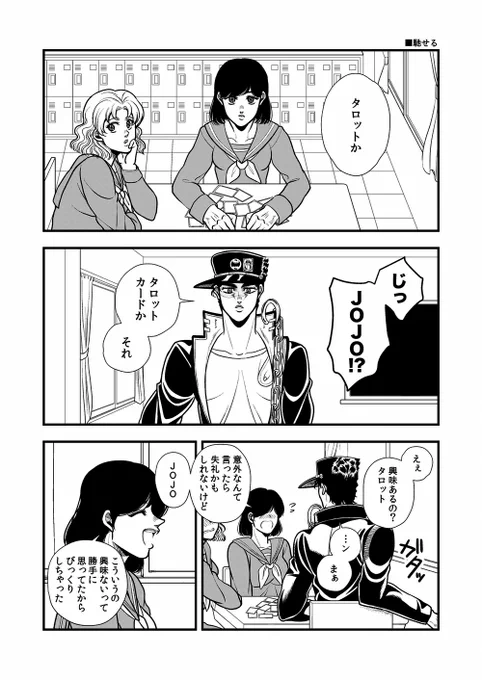承太郎とクラスメイトの女子の話 