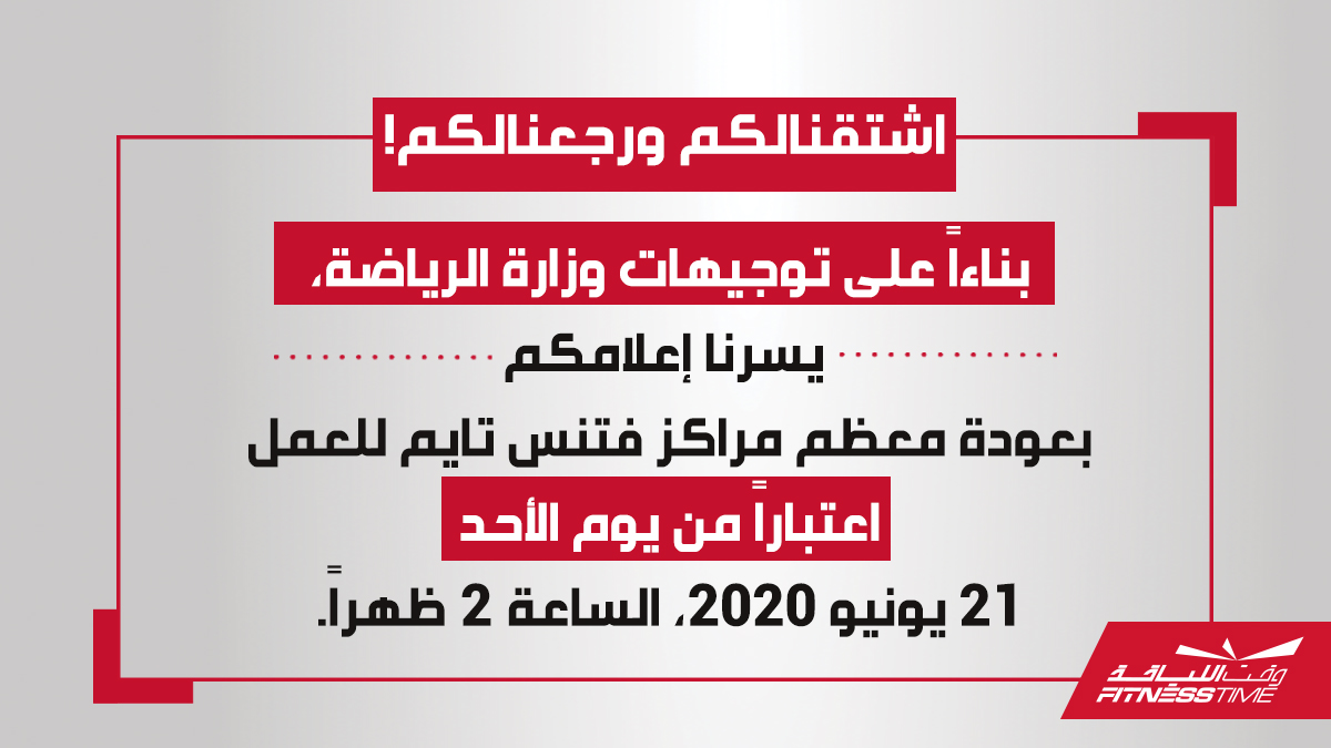 Fitness Time - وقـت اللـياقة tweet media