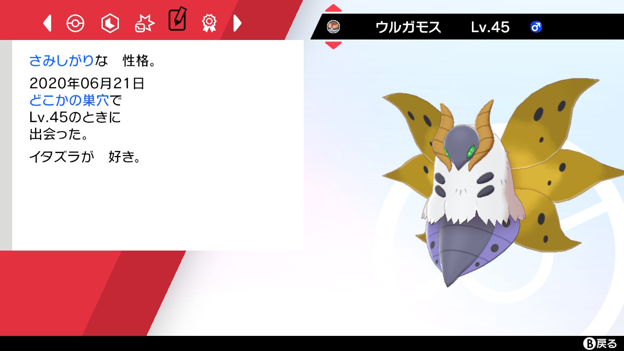 ズラたん Dq楽連 على تويتر これがどこかの巣穴産色違いレベボ夢ウルガモス わたしの誇りよ ポケモン剣盾 Nintendoswitch ズラたん Dq楽連 على تويتر これがどこかの巣穴産色違いレベボ夢ウルガモス わたしの誇りよ ポケモン剣盾 Nintendoswitch
