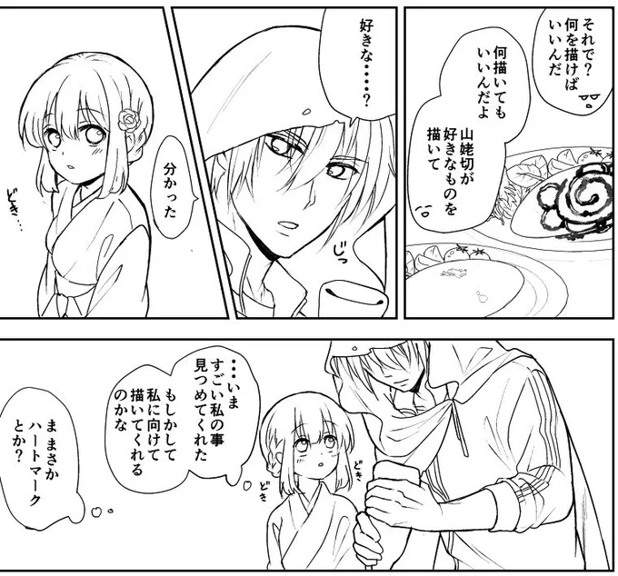 また漫画の合間に漫画描いてる楽しい☺︎今月中にオムライス漫画全部載せたい!
※姥さに 