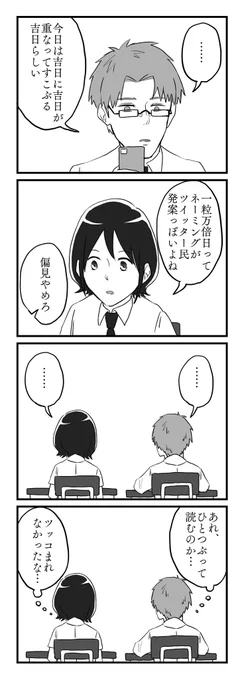 4コマ以下漫画です。今日は良い日らしいので。ちなみにアノマローはどちらも読めませんでした。 