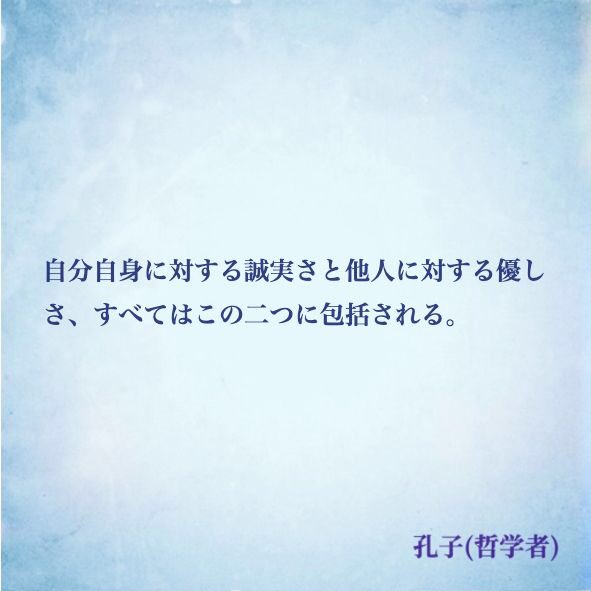 ナル心理学 自分を知れる16タイプ性格診断テスト Mbti 心理学者 哲学者の名言 名言 自分自身に対する誠実さと 他人に対する優しさ すべてはこの二つに包括される By 孔子 哲学者 名言 孔子 Estj ナル心理学 Mbti T Co Bwp3eyrip9 ナル心理学 自分を知れる16タイプ性格診断テスト Mbti 心理学者 哲学者の名言 名言 自分自身に対する誠実さと 他人に対する優しさ すべてはこの二つに包括される By 孔子 哲学者 名言 孔子 Estj ナル心理学 Mbti T Co Bwp3eyrip9