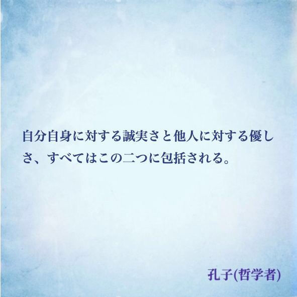 ナル心理学 自分を知れる16タイプ性格診断テスト Mbti 心理学者 哲学者の名言 名言 自分自身に対する誠実さと 他人に対する優しさ すべてはこの二つに包括される By 孔子 哲学者 名言 孔子 Estj ナル心理学 Mbti T Co Bwp3eyrip9