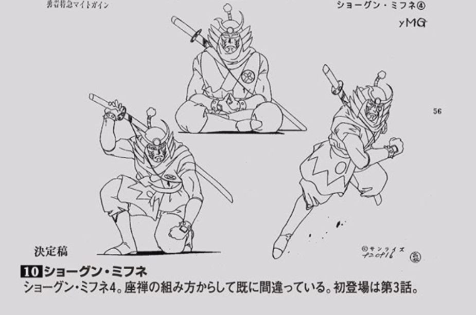 シロガネ 特撮狩人 ショーグン ミフネ 口癖 男は黙ってぇー の元ネタは1970年代のサッポロビールのcm 男は 黙ってサッポロビール 三船敏郎 ミフネの名前とモデルになった人物である 型の構えは素晴らしいけれど 座禅が間違えてると