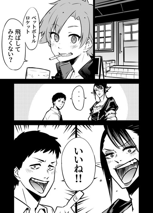 OTN組とペットボトルロケット #漫画 #花畑チャイカ #社築 #名伽尾アズマ https://t.co/1jFrD7rmhN 