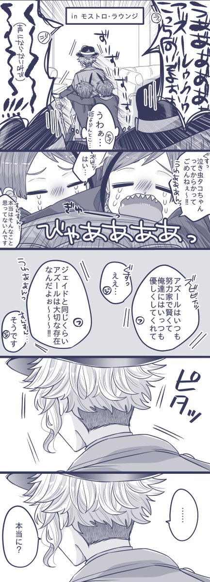 好きな子をからかいすぎた小学生男子な双子とぷんぷんなアズの頭ゆるゆるなイドアズちゃん漫画(タイトル) 