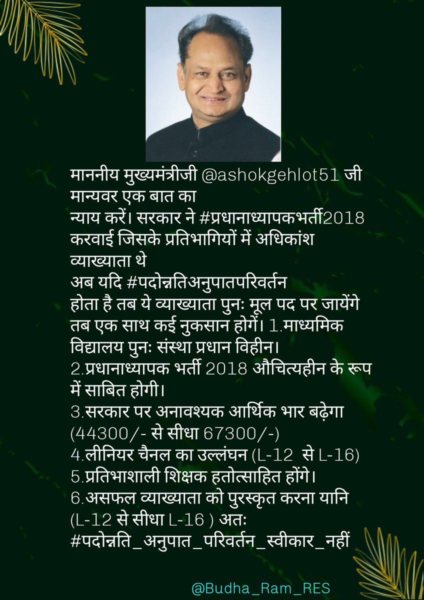 Budha_Ram_RES's tweet photo. #RESA_WANTS_ONLY_67_33 #RESA_WANTS_ONLY_67_33 @ashokgehlot51 ji
@GovindDotasra ji @RajendraPareek_ जी
@PSKhachariyawas जी
@drBDklla2 जी
#रेसा
 माननीय
प्रधानाचार्य पद पर लीनियर चैनल से ही पदोन्नति हो।नव नियुक्त प्रधानाध्यापकों के हितों की रक्षा कीजिये https://t.co/9Xo7VtwNno