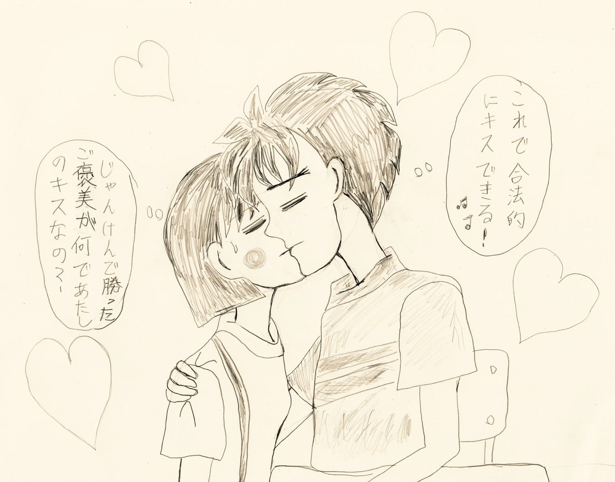 #イラスト
#大まる
#イオフィエル
#線を紡ぐ者
#画人工房
#大人の童画
#いいねで気になった人フォローする
#絵描きさんと繋がりたい
じゃんけんキッス? 表紙