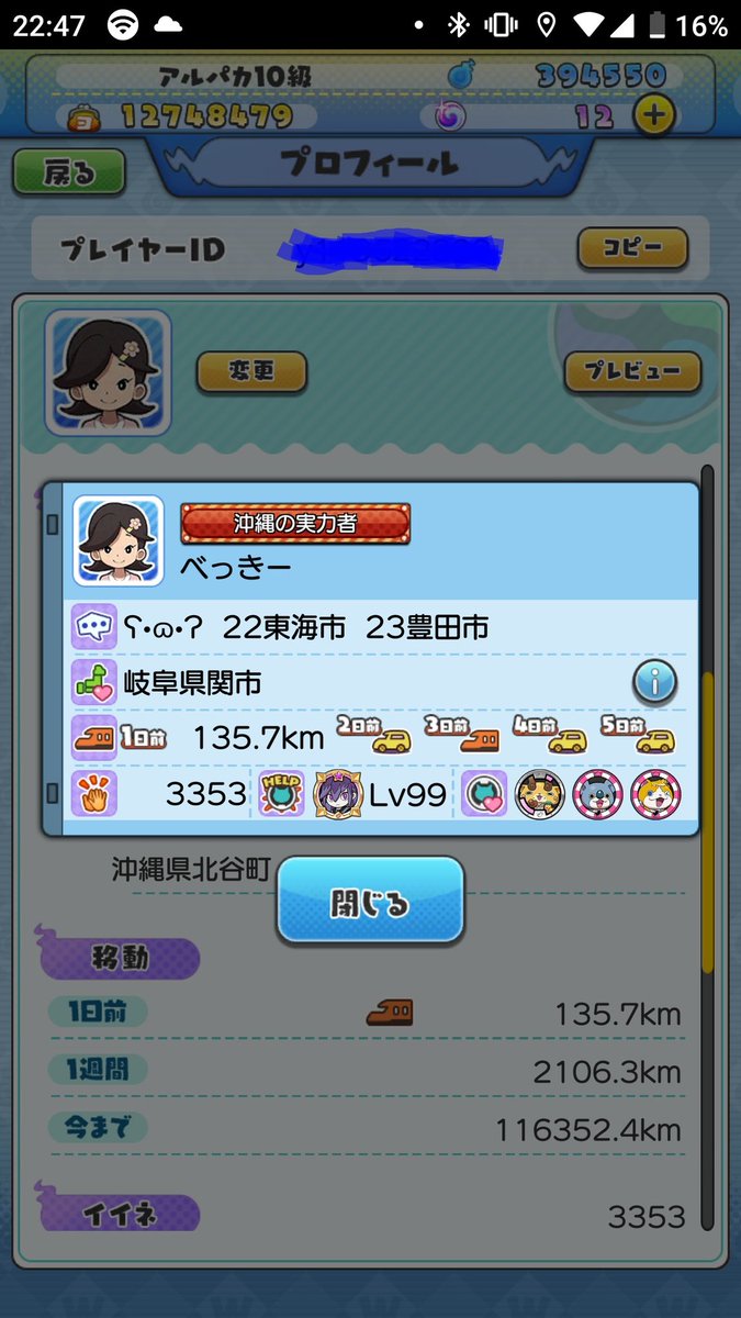becky_dayo's tweet photo. 現在の記録 https://t.co/ZFxsUXD6be