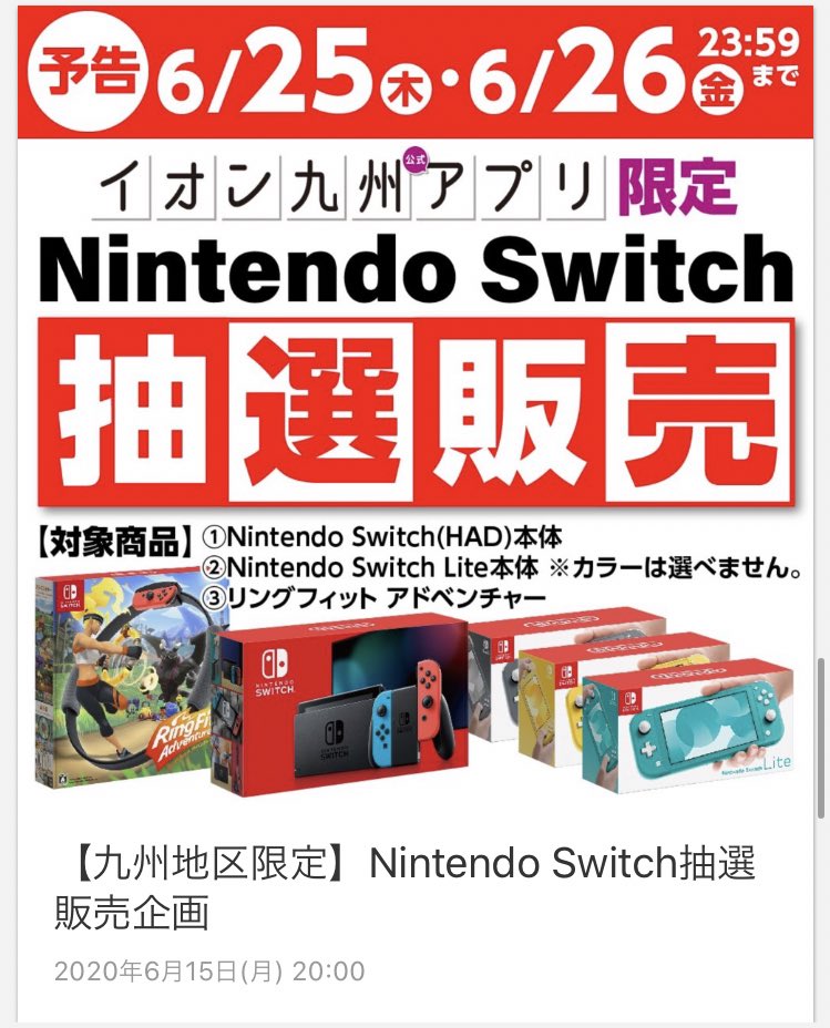 イオン switch 抽選 発表