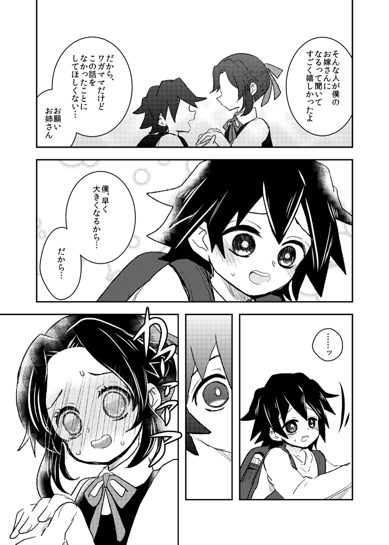 ぎいしの(ぎゆしの)
ショタおね婚約者漫画
まとめ
 https://t.co/acm4HlN2Rx 