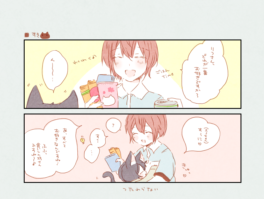 🐱銃士 / 甘えねこりつくんのすきなもの_りつかさ225🐻🐰 