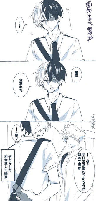 #爆轟版深夜の真剣60分一本勝負
いつも運営ありがとうございます。
お題【梅雨入り/相合傘】 