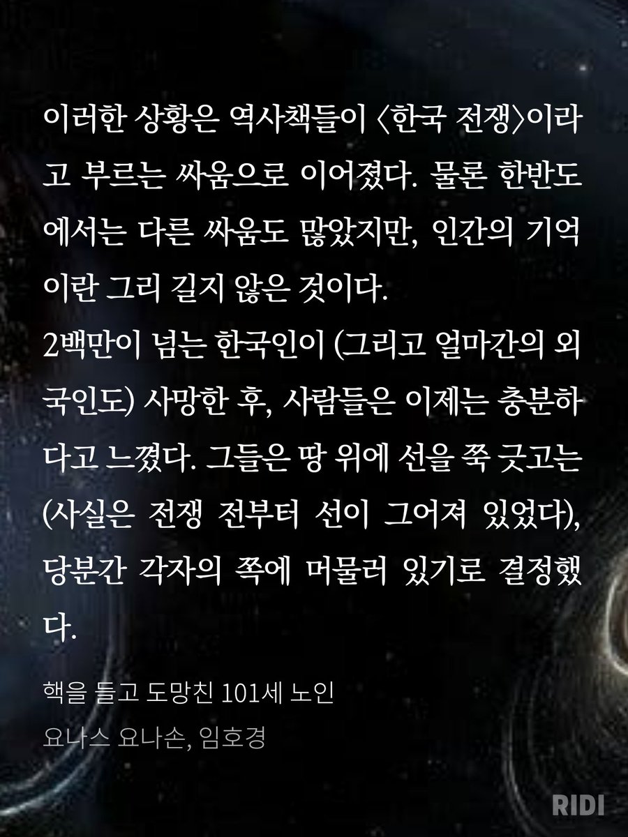 YongsunYoo's tweet photo. <창문 넘어 도망친 100세 노인>의 후속작 <핵을 들고 도망친 101세 노인>에서 작가 요나스 요나손이 몇 페이지로 요약한 한반도 근현대사. 너무 명쾌해서 쓴웃음이 나온다. https://t.co/d0bUPLXNkp