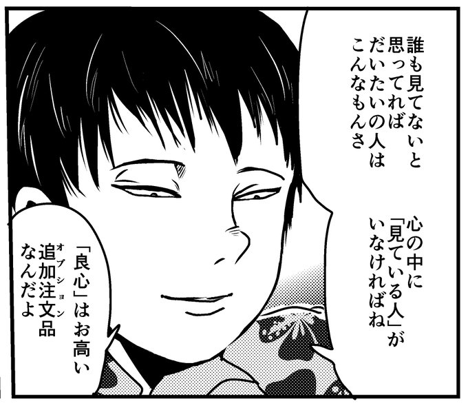 手前味噌だけど、新田先輩のセリフのいわゆる「見ている人」的な 