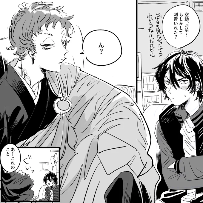 (いろいろあって和解したよ)一郎と空劫
【注】倫理観などない暗い
いろいろ許してくれる人向け(1/2)

#ヒプマイ
#漫画 