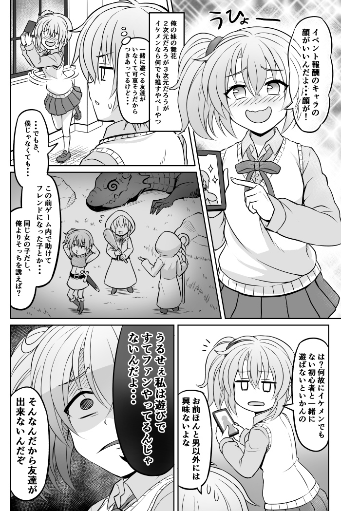 オタク系女子に振り回される漫画(1/2) 