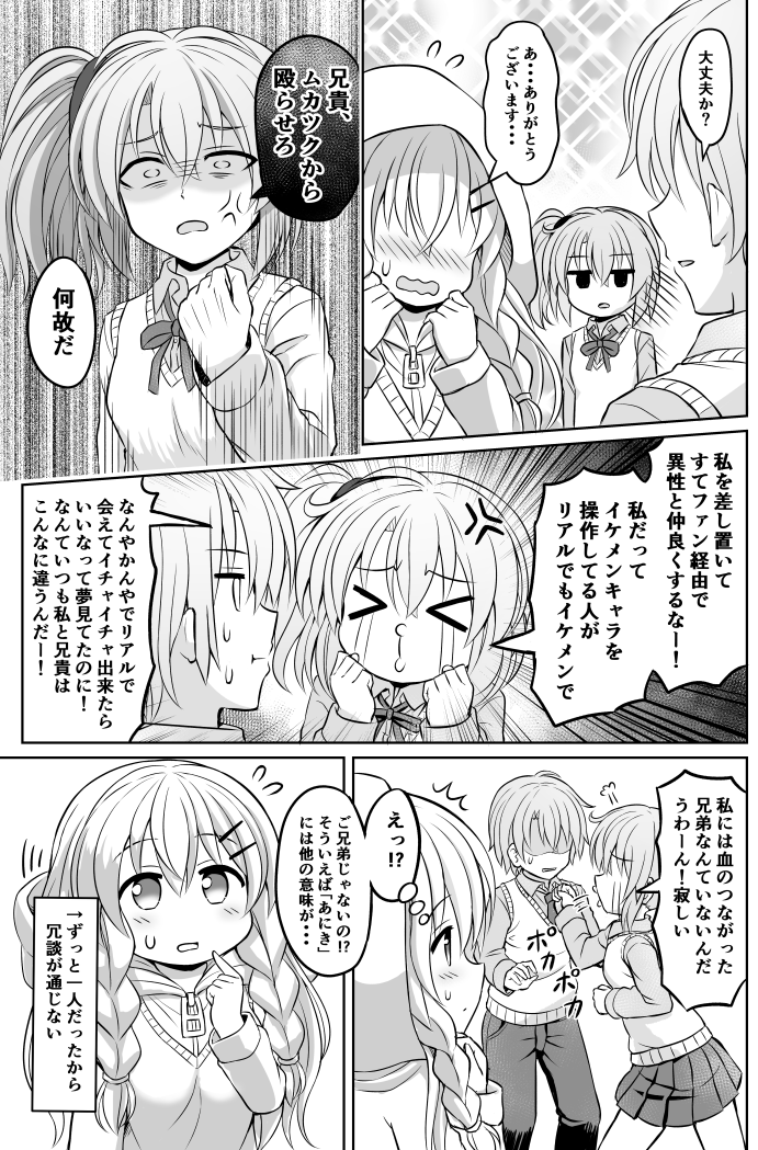 ふにちか オタク系女子に振り回される漫画 2 2