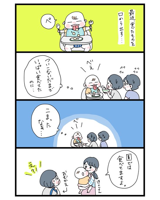 たまに自分じゃない誰かが問題を解決してくれることがある。
(たとえ気休めでも)
#育児漫画 