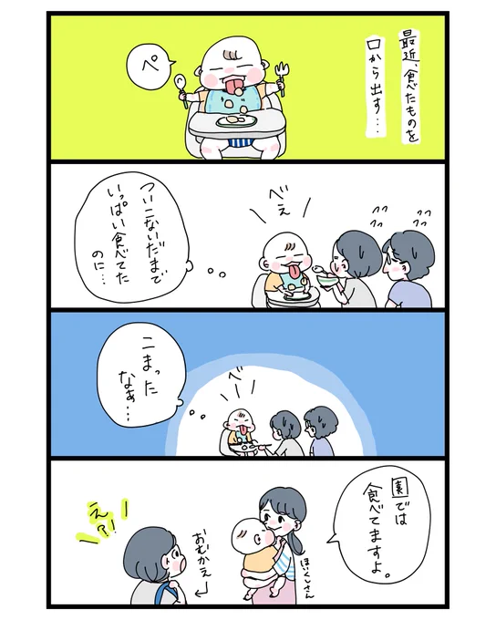 たまに自分じゃない誰かが問題を解決してくれることがある。
(たとえ気休めでも)
#育児漫画 