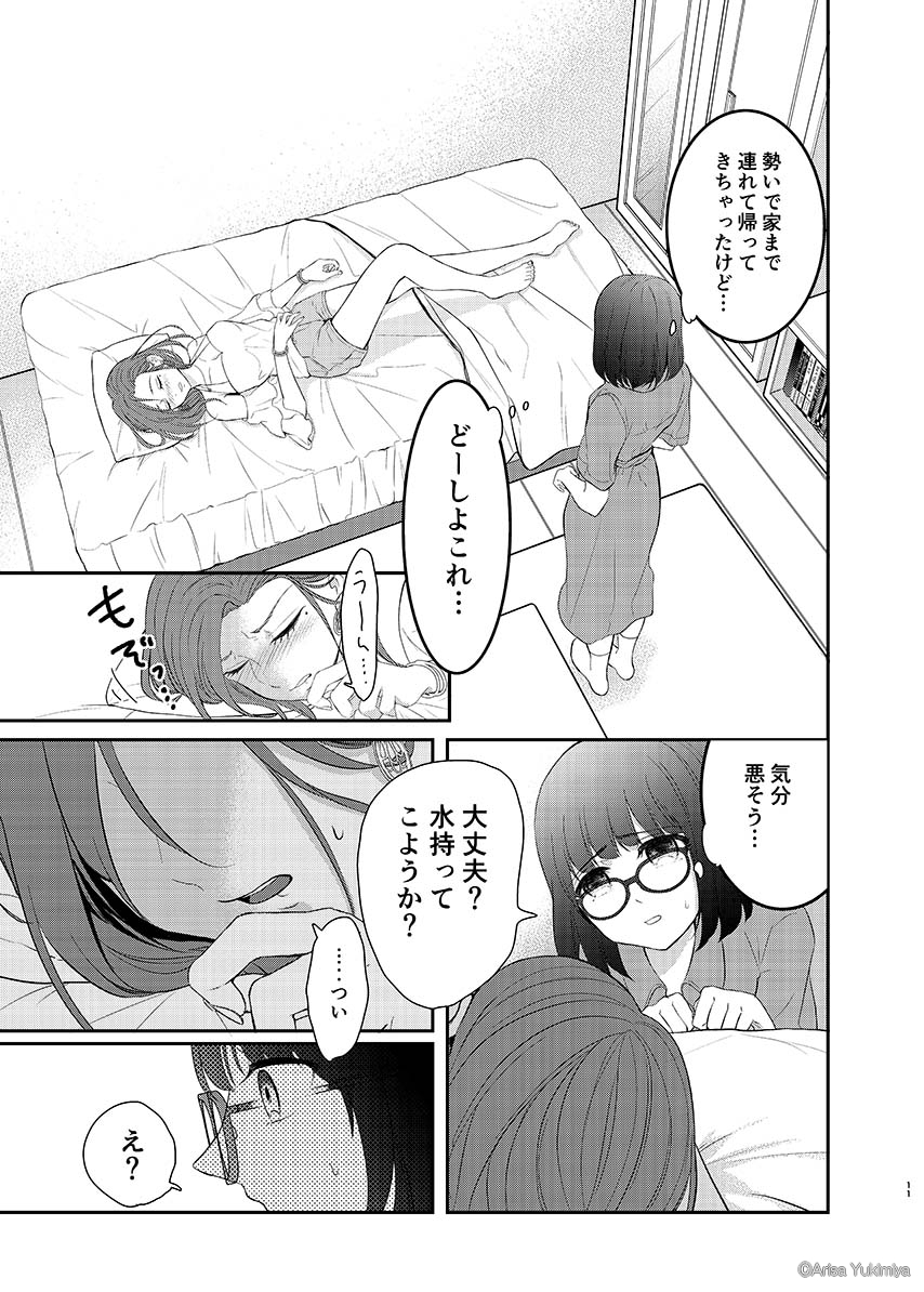 【商業百合読み切り】
住んでる世界の違う二人の後悔と再会のおはなし(1/6)

#漫画が読めるハッシュタグ
 #百合漫画 