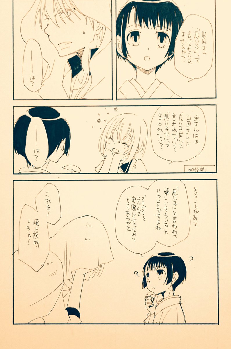 #W山姥切と女審神者版60分一本勝負
【姥さに】「良い子」「悪い子」 