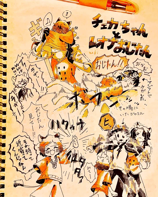 ツイステ/チェカちゃんとレオナおじたん🦁 